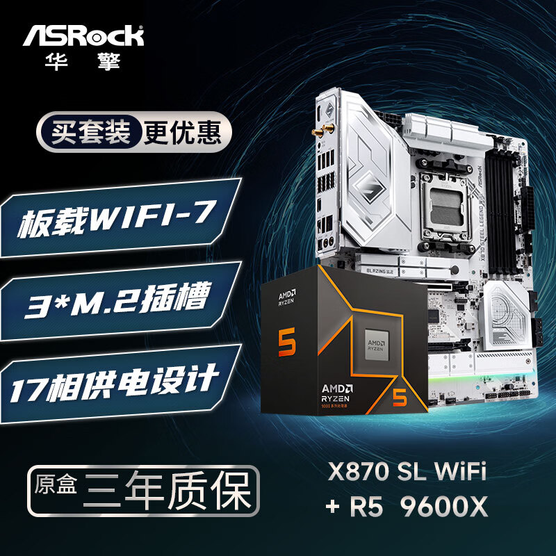 华擎 (ASRock)X870 Steel Legend 钢铁传奇 WIFI7主板+AMD 锐龙9 9950X CPU  板U套装