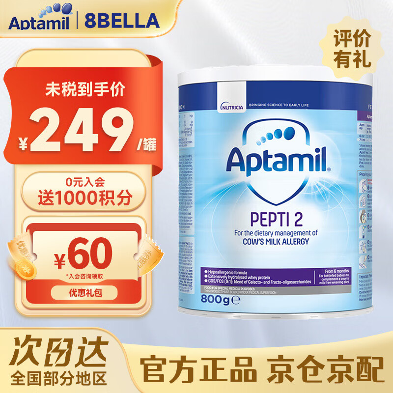 Aptamil英国爱他美深度水解Pepti特殊配方2婴幼儿奶粉800g防过敏腹泻 2段 800g*1罐