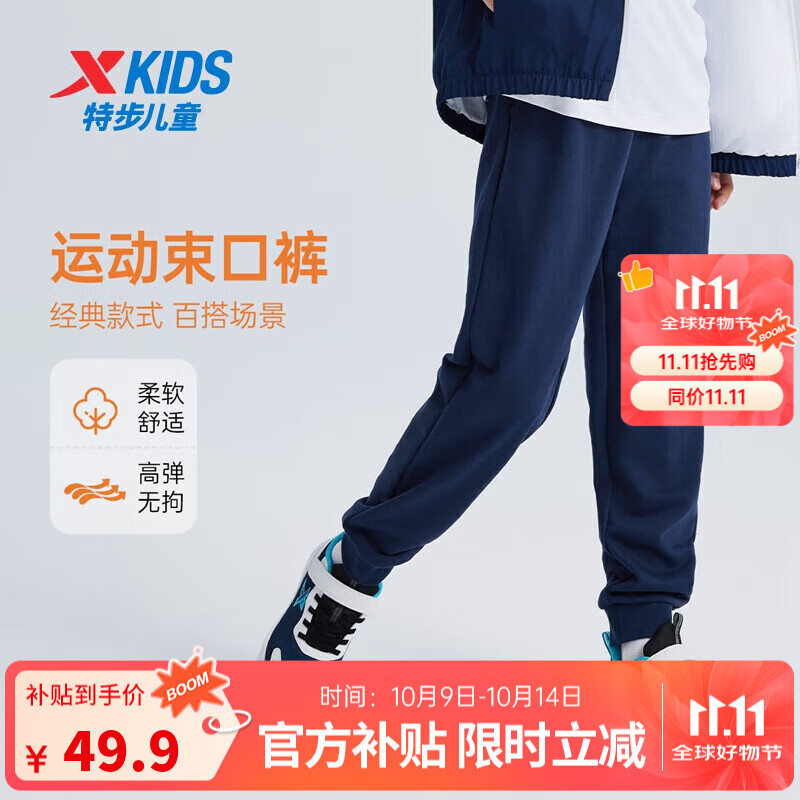 特步（XTEP）儿童童装针织加绒长裤男女童小中大童四季透气柔软舒适运动束口裤 深奥蓝 【春秋六边形款】 160 cm