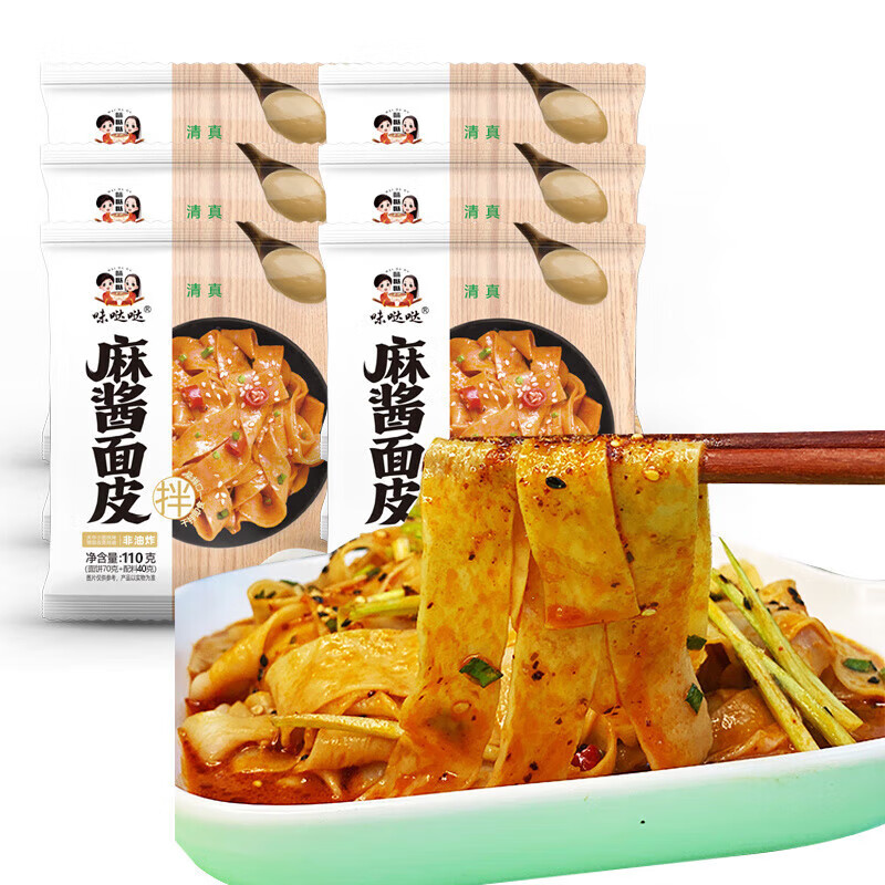 味哒哒麻酱红油面皮12袋装嗨吃家免煮凉皮擀面皮拌面方便速食整箱 味