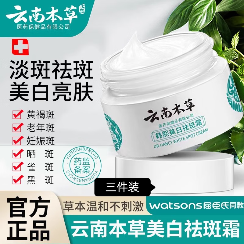 LQTMSZ纯中药霜祛斑早晚霜黄褐斑晒斑雀斑黑色素 三瓶巩固，拒绝反弹 纯中药霜 京东折扣/优惠券