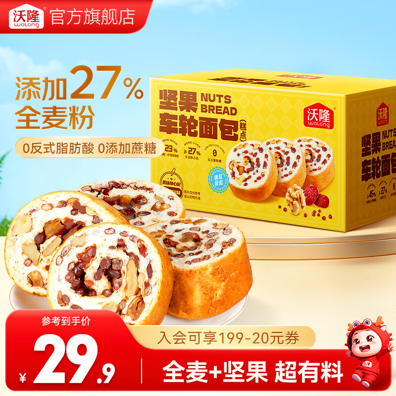 沃隆 早餐推荐面包欧包贝果营养食品速食懒人充饥解馋饱腹小零食 【满满好料】车轮面包500g