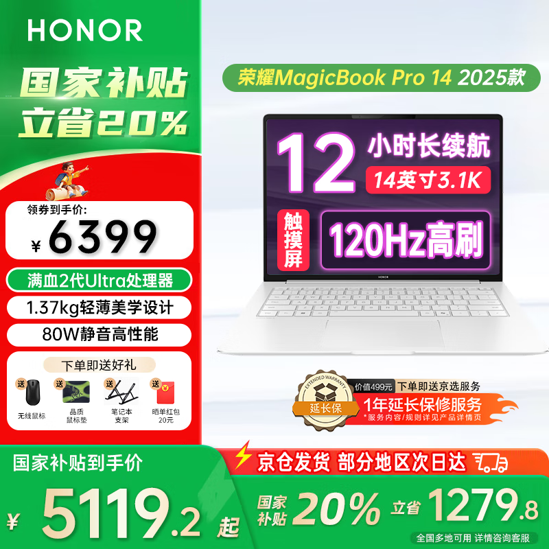 荣耀MagicBook Pro14【补贴20%】 AI笔记本92Wh巨量电池 绿洲护眼OLED超清大屏全能办公大学生电脑 U5-225H 32G+1T固态【月光白】触摸屏