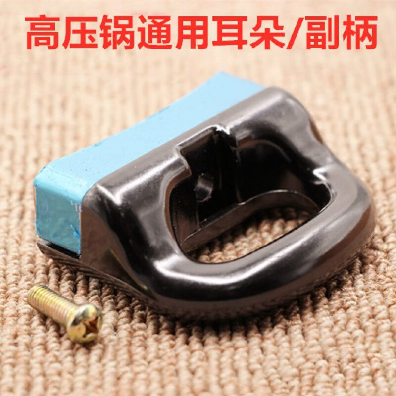 苏泊尔(supor)高压锅/压力煲通用加厚款副耳提手 后耳 小把手 耳朵 副