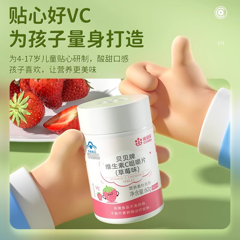 康恩贝儿童维生素c咀嚼片vc小孩学生成人维他命C搭多种维生素钙铁锌钙片 好吃的儿童维C:1瓶儿童维C【草莓味】
