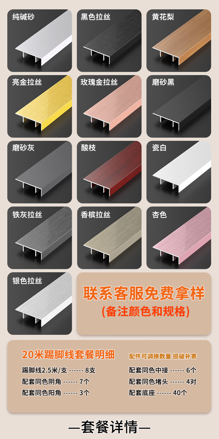 鋁合金踢腳線不銹鋼貼腳線6cm金屬地腳線地角客廳鈦金防塵地角線 20米套餐-送底座+配件 4cm