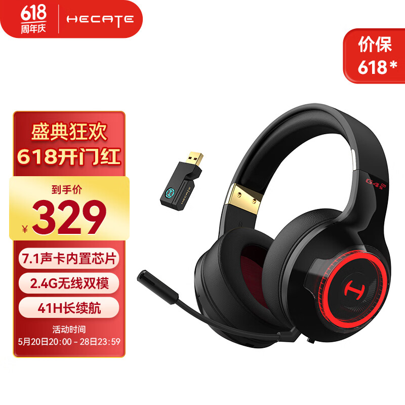 漫步者（EDIFIER）HECATE G4Spro 2.4G蓝牙无线7.1游戏耳机头戴式 双模电脑电竞吃鸡耳机耳麦 黑色