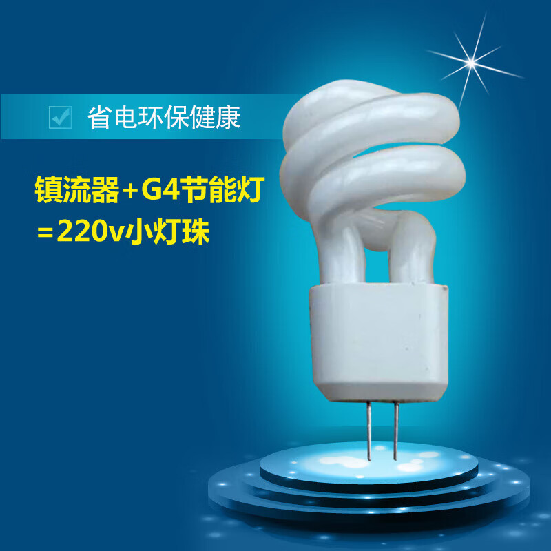 fsl佛山照明同款镜前灯g4灯泡5w灯珠螺旋两针插脚高亮荧光灯3w节能灯