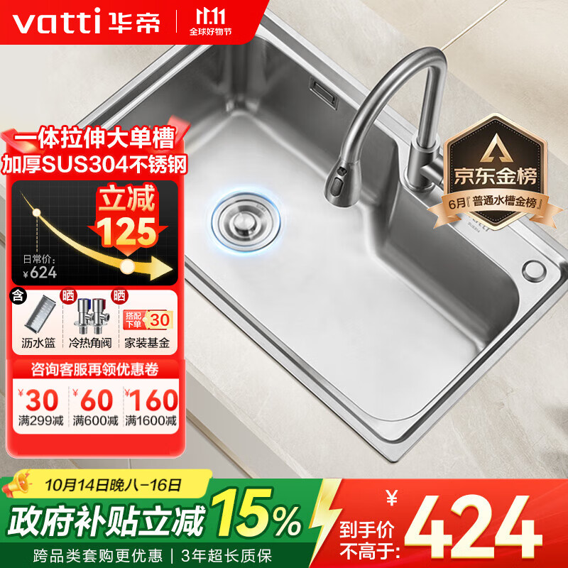 华帝（VATTI）水槽大单槽洗菜盆一体盆304不锈钢厨房水槽洗碗池台上中下安装 S1