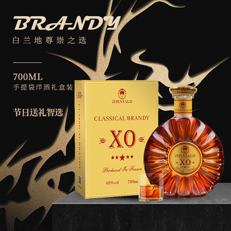 禛富40°法国进口XO白兰地XO 700mL 700mL 1瓶 礼盒装