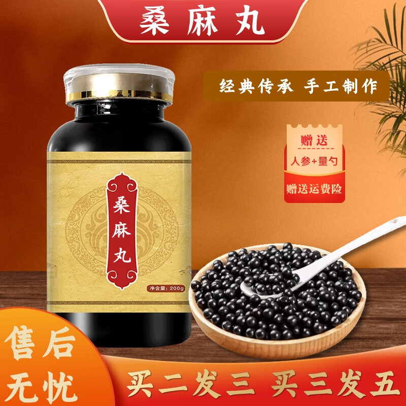 内廷上用 北京同仁堂 原料桑麻丸 匠心品质 传统滋补 原方制作 200g/1