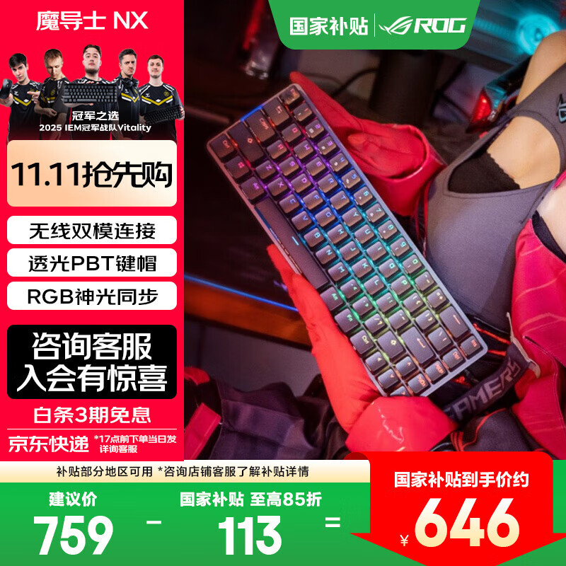 ROG魔导士NX  机械键盘 无线键盘 游戏键盘 68键小键盘 2.4G双模 ROG自研机械轴 RGB背光  ROG 魔导士NX 山楂红轴