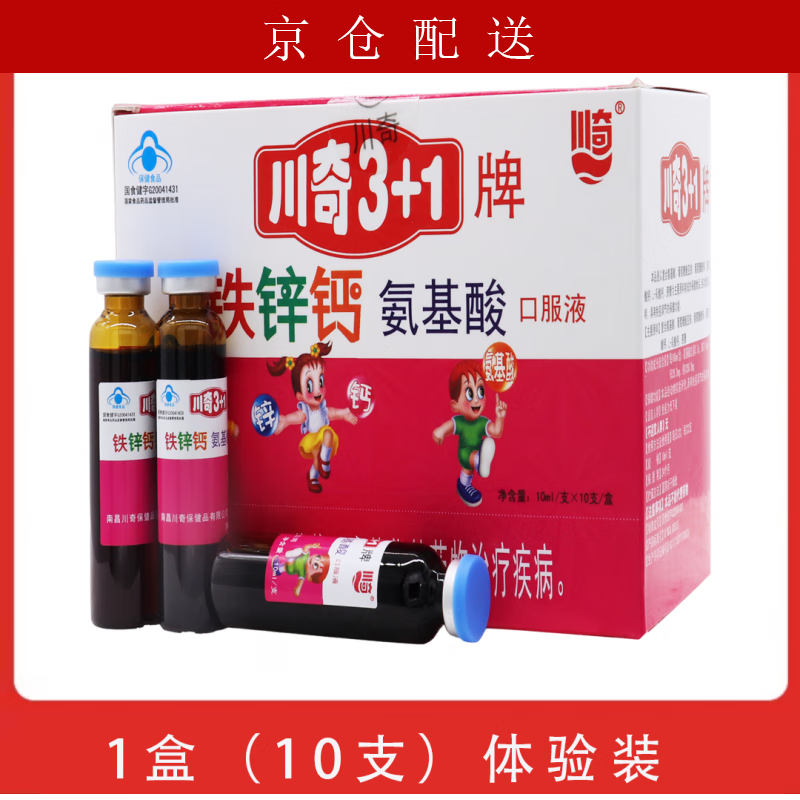 川奇铁锌钙氨基酸口服液免疫力钙铁锌液体口服液正品药房mf 1盒装