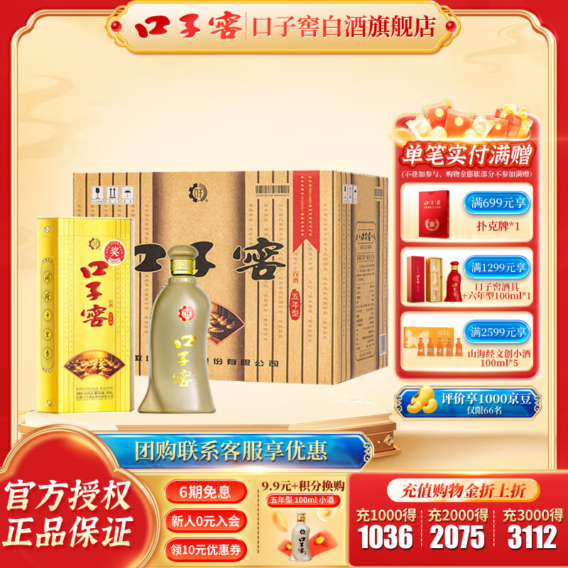 口子窖五年型 兼香型白酒 送礼白酒 新老包装随机发 40.8度 400mL 4瓶 整箱装