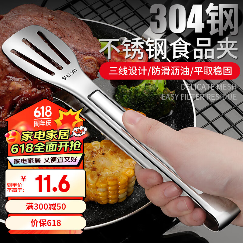 拜杰（Baijie）304多功能食品夹蛋糕夹牛排夹烧烤面包夹厨房烘焙夹子