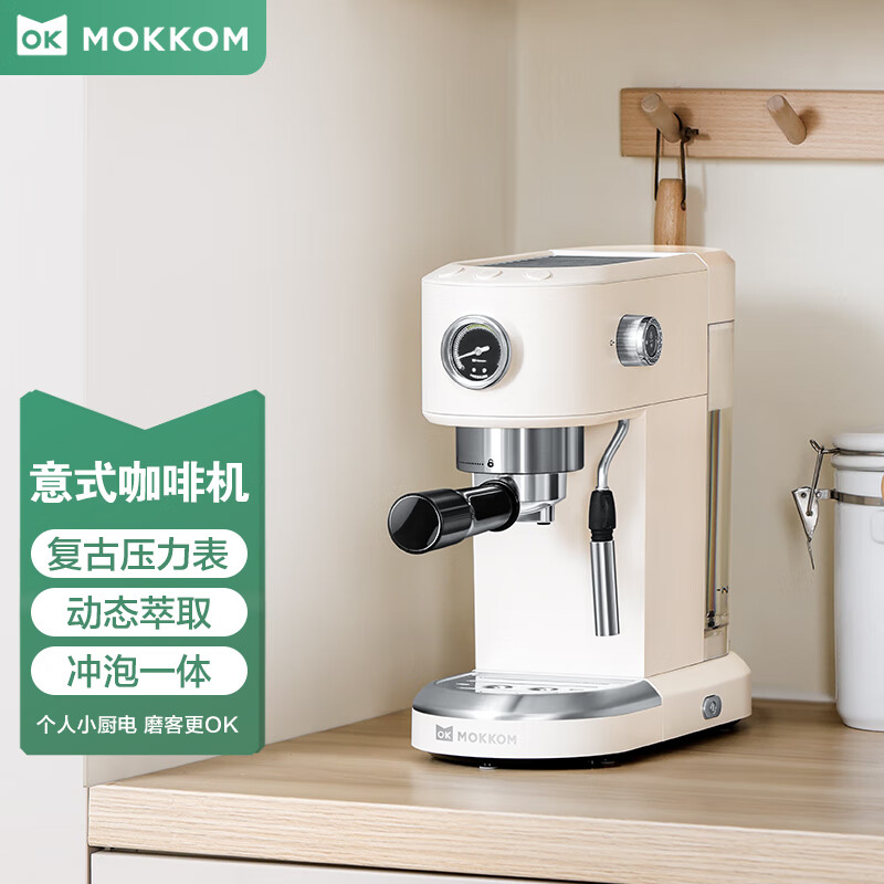 mokkom磨客意式咖啡机家用小型全半自动非一体浓缩蒸汽打奶泡辣妈办公室多功能 珍珠白