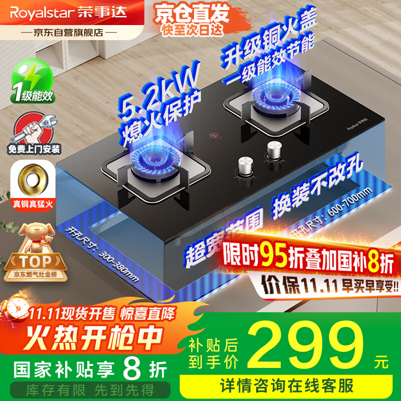 荣事达燃气灶双灶仅399元