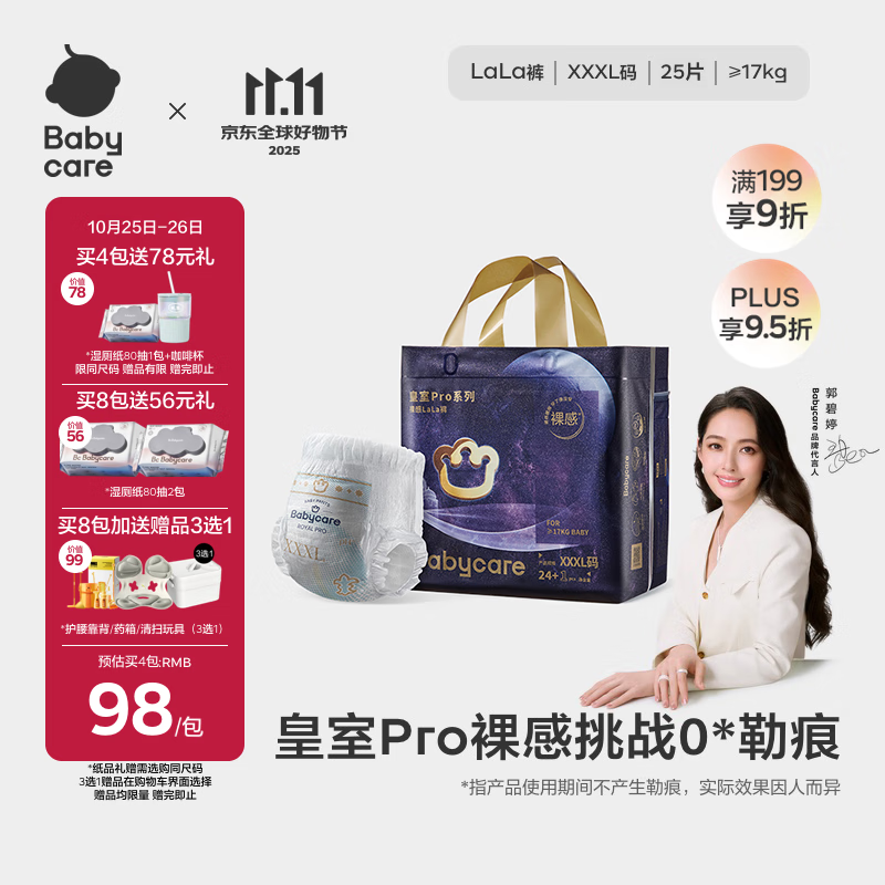 babycare皇室pro裸感拉拉裤XXXL24+1&gt;17kg)婴儿尿不湿成长裤透气大吸量