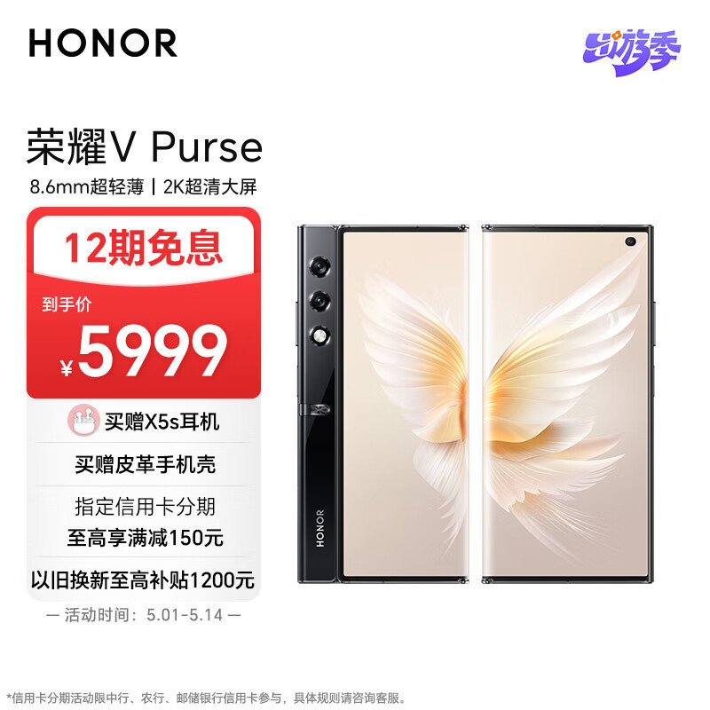 荣耀V Purse 折叠屏 8.6mm超轻薄 2K超清大屏 超自由写真相机 5G AI手机 16GB+256GB 雅黑色