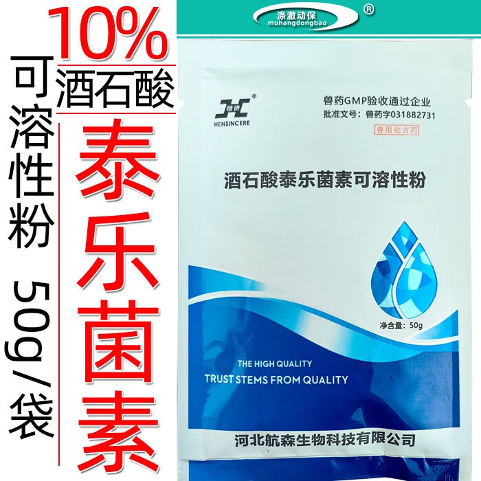 兽药兽用酒石酸泰乐菌素可溶性粉小鸡鸭鹅家禽肿脸咳嗽喘呼吸道病