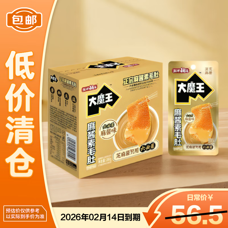 盐津铺子200g*5大魔王魔芋素毛肚六必居麻酱味【临期清仓】