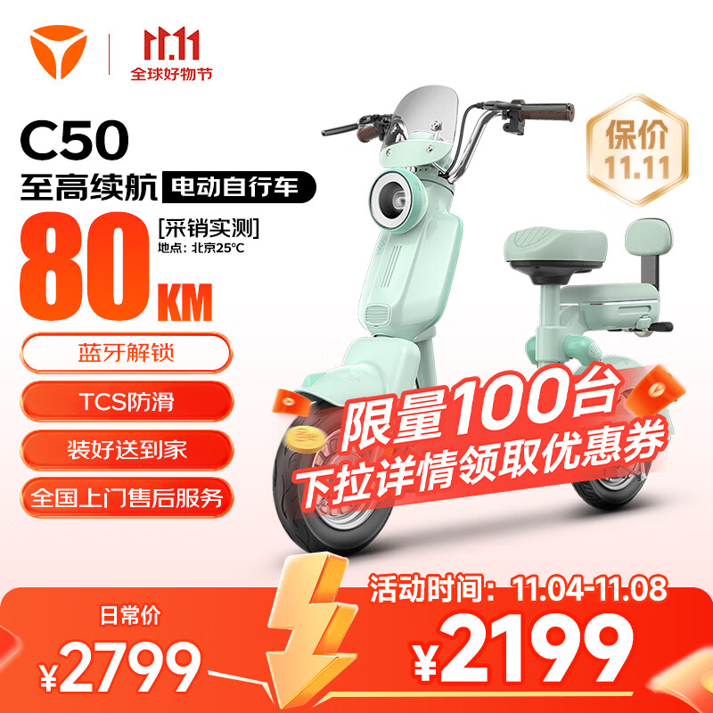 雅迪（yadea）C50冠能新国标可爱电动自行车长续航电动车锂电电池通勤代步智能车男女电瓶车千代绿