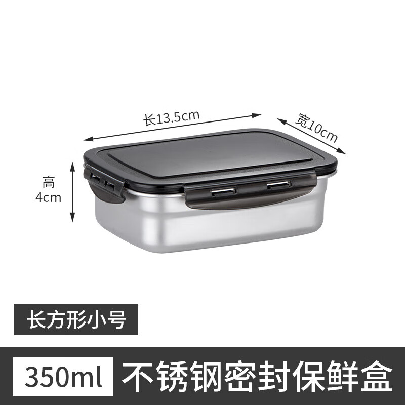 不锈钢保鲜盒外带便当食品级饭盒大容量长方形带盖盒子密封盒餐盒 350ml 长方形小号（