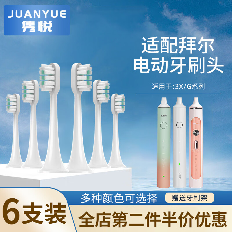 隽悦适用于bair拜耳拜尔电动牙刷头a8/g201/g1/x3supins小白001x1plus