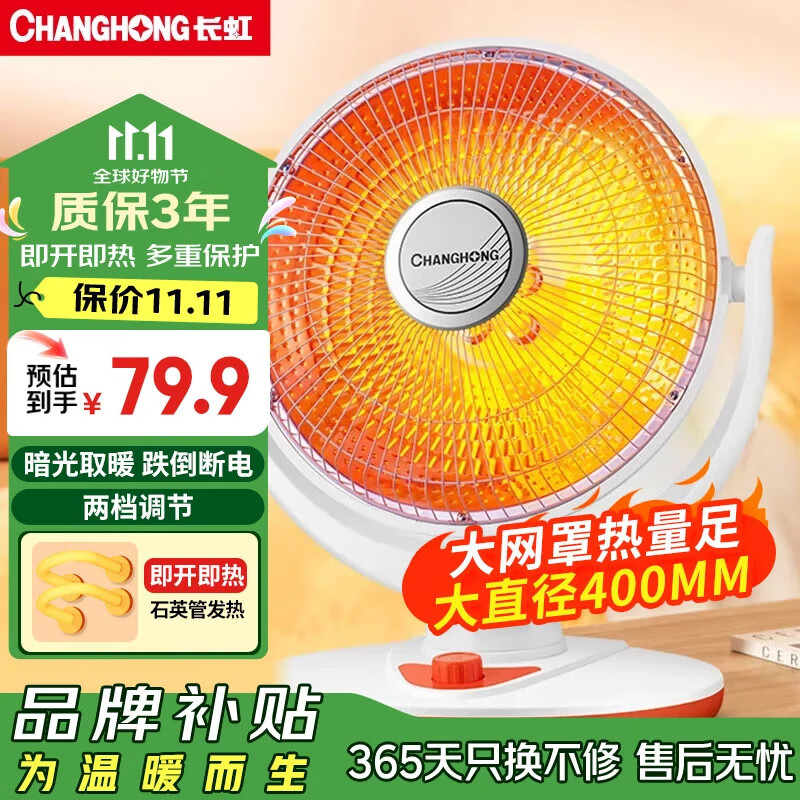 长虹（CHANGHONG） 取暖器小太阳电暖器家用电暖扇电热扇烤火器节能取暖气速热电暖扇摇头烤火炉 中号花篮F01【直径400MM+800W】 京东折扣/优惠券