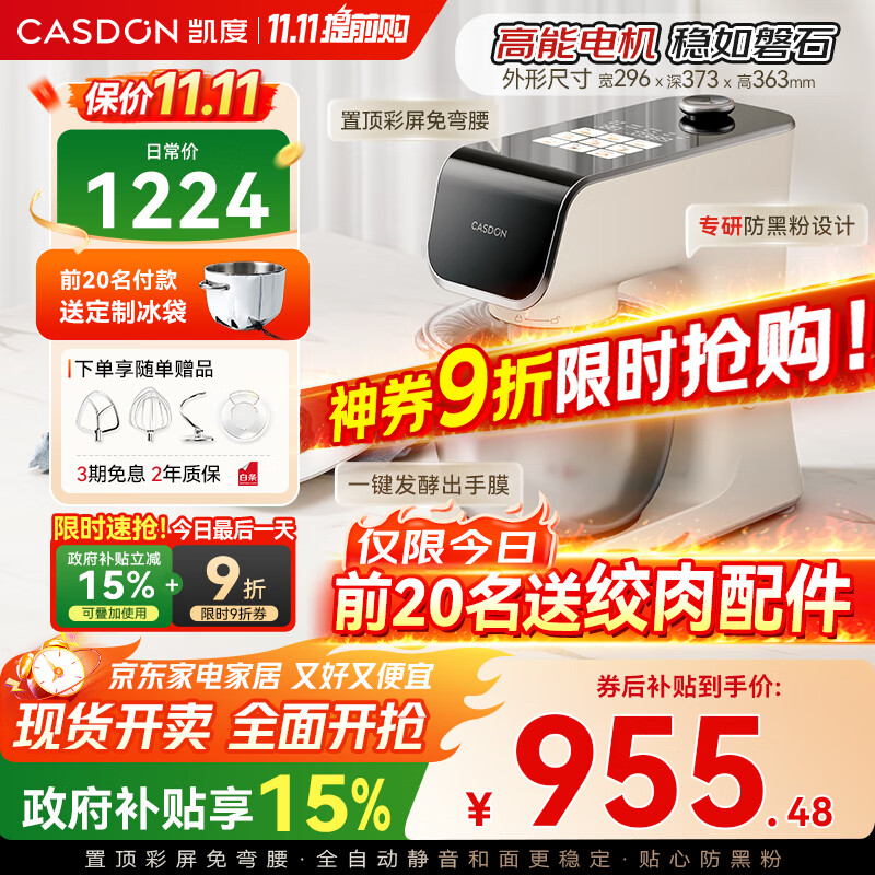 凯度（CASDON）小磐石厨师机家用和面揉面一体机顶部操控800W直流电机厨师料理机 F6C