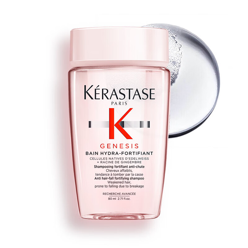 卡诗（KERASTASE）赋源芯丝沁透洗发水 80ml（元气姜 粉瓶）【临期清仓】