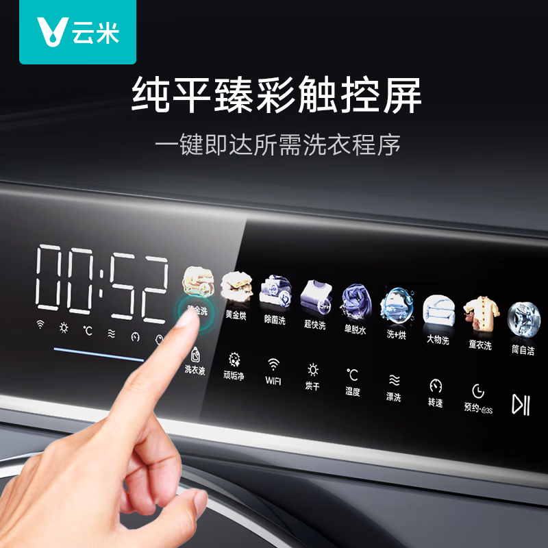 云米（VIOMI）洗衣机全自动 超薄嵌入10公斤全嵌智投滚筒 洗烘一体机 家用空气洗除菌 Super 2S大容量WD10FR-B6A 10Kg全嵌智投
