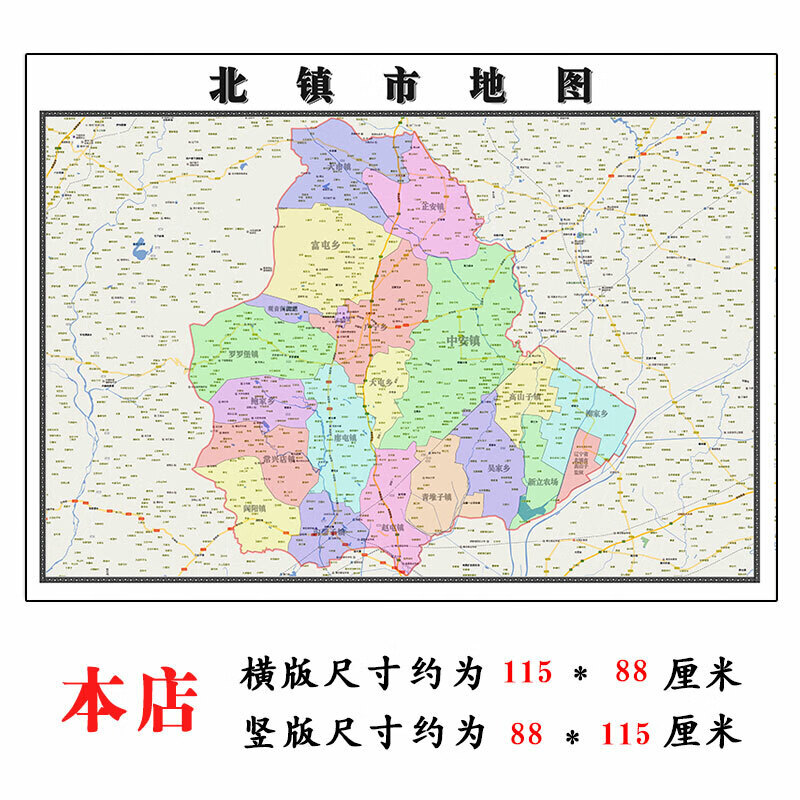 北镇市地图1.15m辽宁省折叠版办公室会议室贴画客厅沙发装饰画