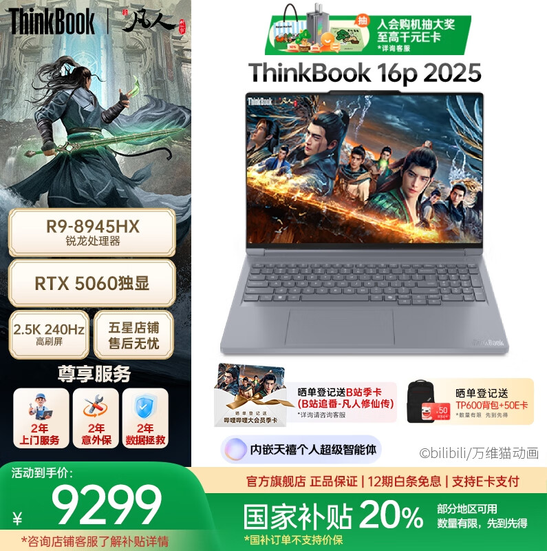 ThinkPadҲ20%ThinkBook ʦϵ16P AMD 2025Ʒ ϷAIDeepSeek ʼǱ R9-8945HX 16G 1T 8G00CD