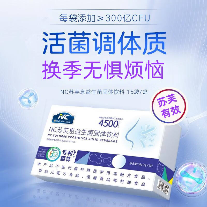 Nutrition Care纽新宝 NC苏芙息换季舒鼻益生菌鼻敏 2g*15条/盒 三盒