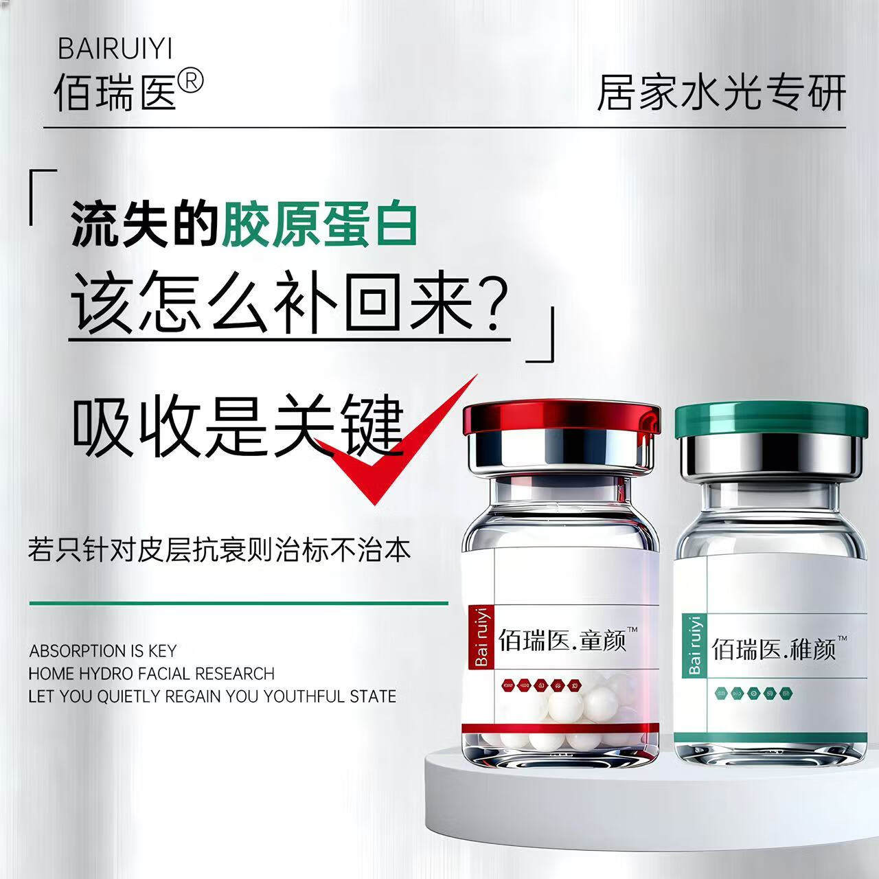 佰瑞医童颜水光原液自用微球左旋乳酸械字号胶原蛋白滚针微针居家水光 【疗程】童颜针水光3瓶+胶原水光溶液3瓶+操作包3