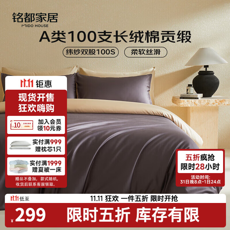 MIDO HOUSE铭都100支新疆长绒棉床上四件套床单被套床笠深砚灰 1.5m床单款