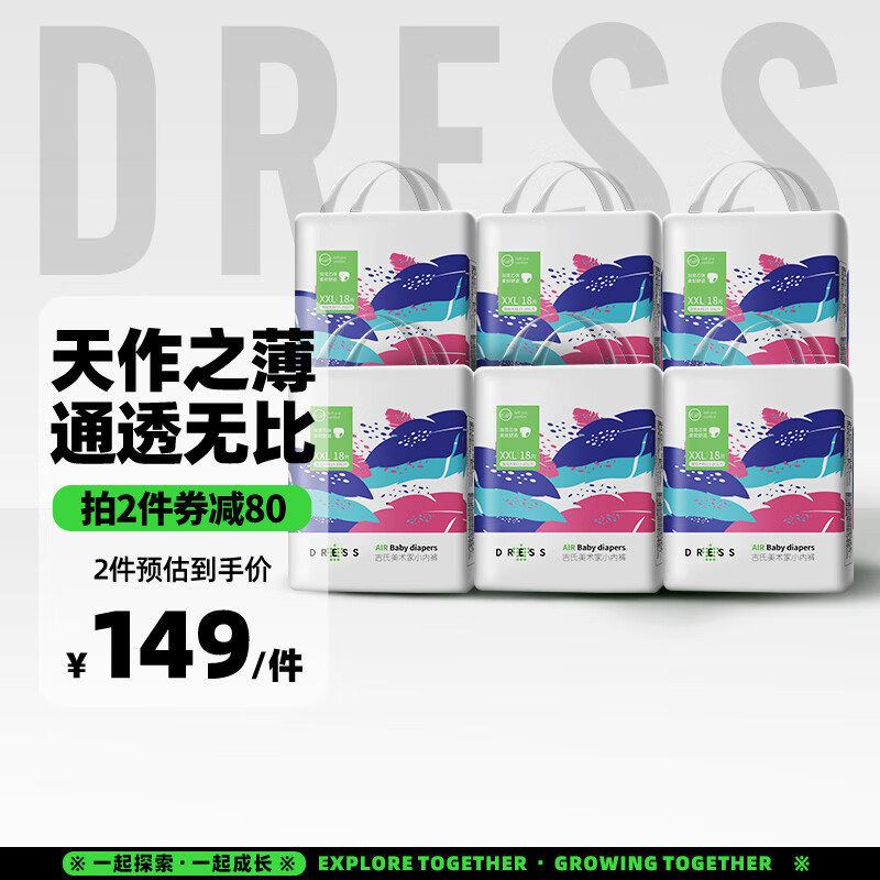 吉氏（DRESS）美术家拉拉裤 超薄透气干爽男女宝宝通用小内