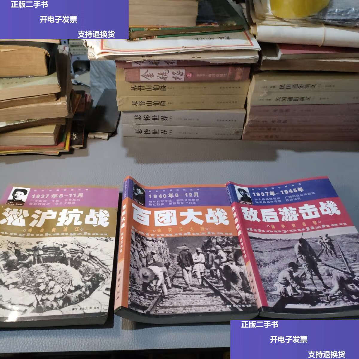 【二手9成新】敌后游击战——图片中国抗战丛书,百团大战,淞沪抗战(3