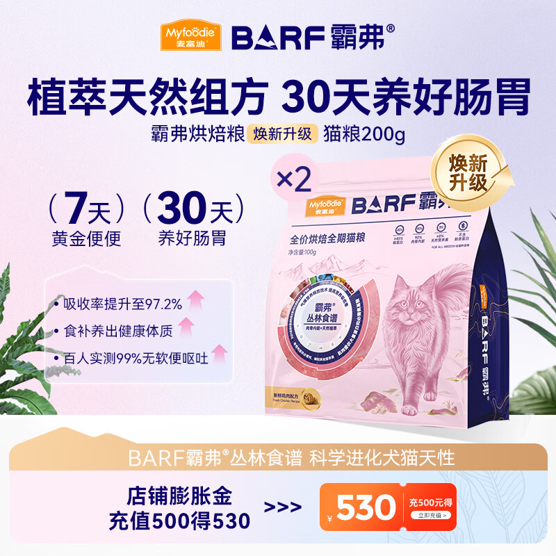 麦富迪 猫粮 barf霸弗全价低温烘焙猫粮成猫幼猫咪通用生骨肉营养高蛋白 【全新升级2.0】鲜鸡肉配方200g