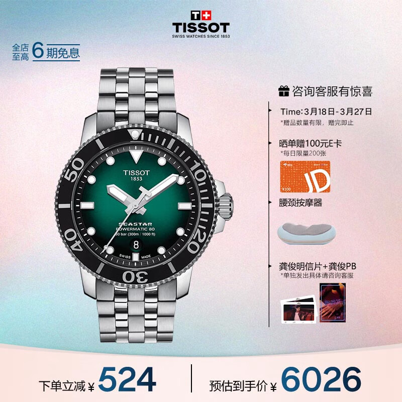 天梭（TISSOT）龚俊同款 海星系列腕表 钢带机械男表 T120.407.11.091.01