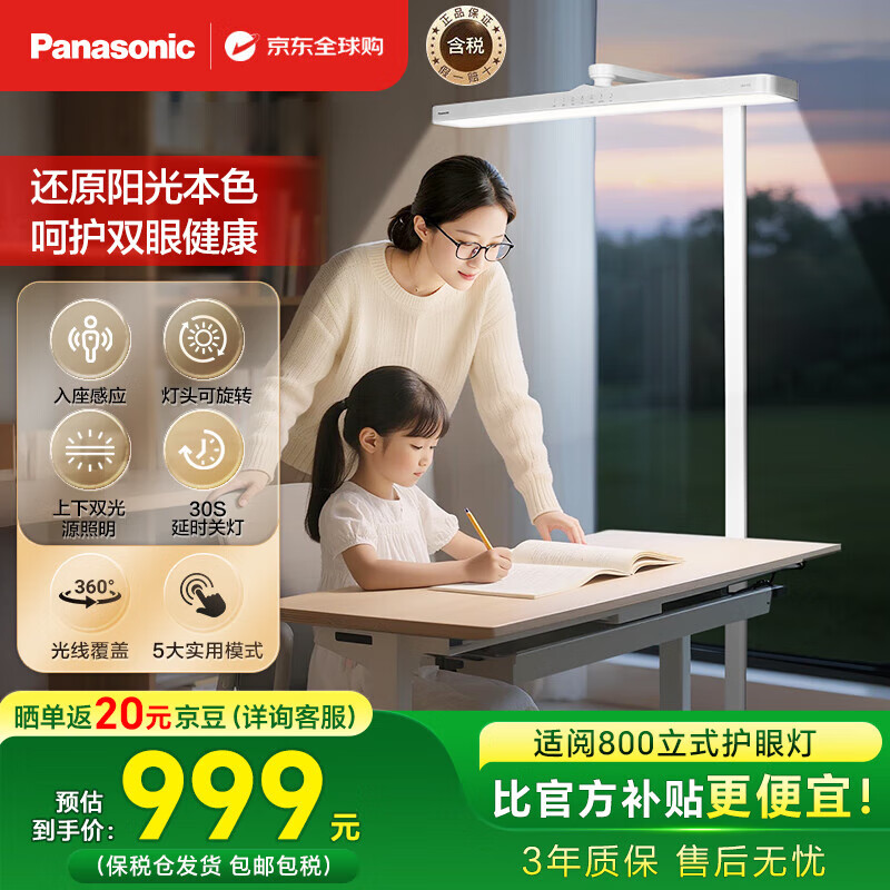 松下（Panasonic）台灯护眼学习落地灯全光谱护眼灯儿童学生学习专用灯智能阅读灯