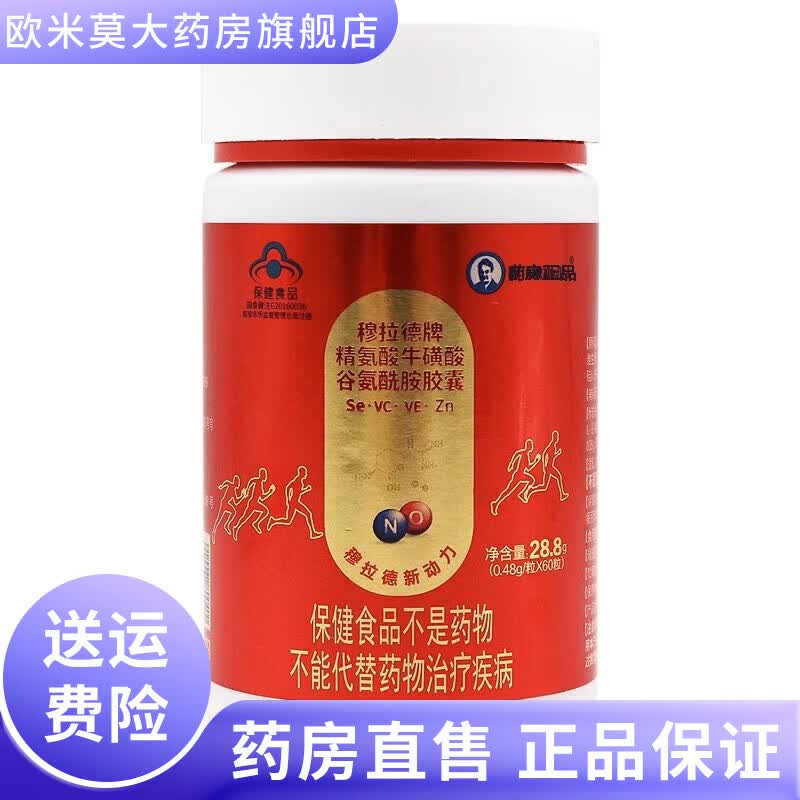 穆拉德【药房直售】新动力牌精氨酸牛磺酸谷氨酰胺i胶囊 一瓶装/60粒