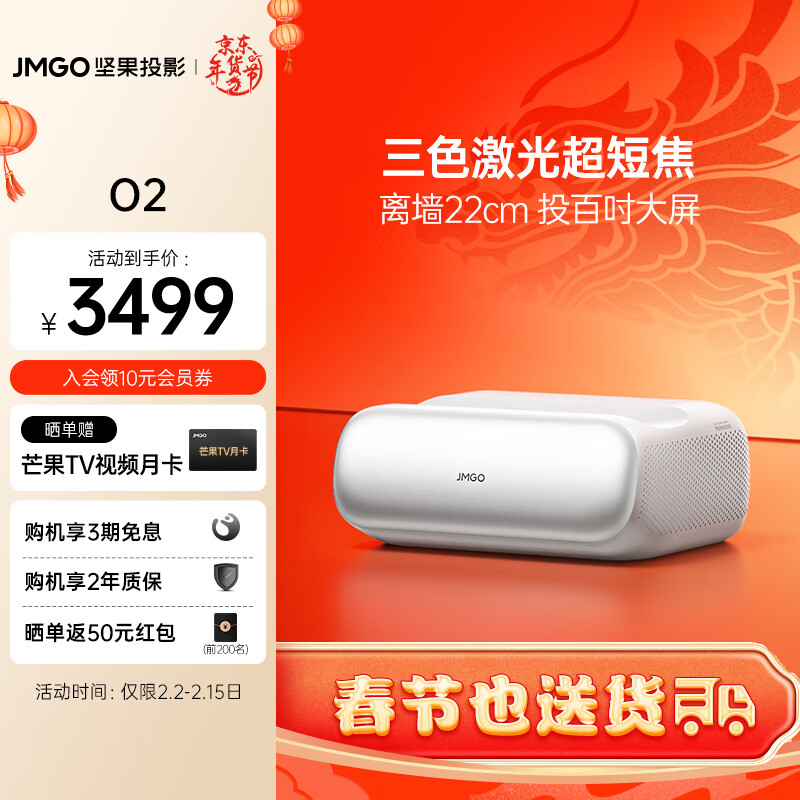 坚果（JMGO）O2纯三色激光超短焦投影仪家庭影院（0.18:1投射比 2*10W音响 激光电视平替）