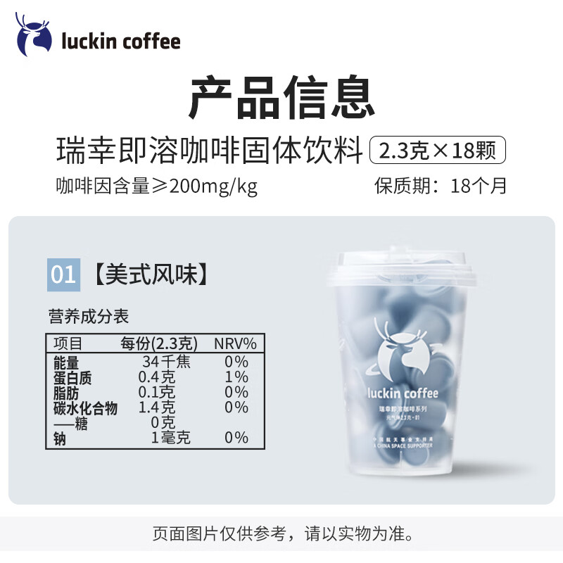 瑞幸咖啡元气弹系列即溶咖啡美式2.3g*18颗冷萃冻干纯黑咖啡粉0糖运动健身