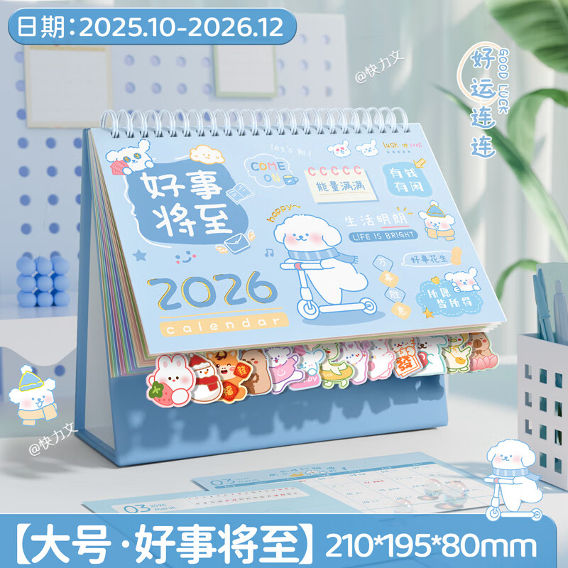 快力文臺歷2026年新款日歷擺件可愛(ài)卡通異形迷你學(xué)生文藝臺歷本辦公全年月歷桌面擺件創(chuàng  )意打卡計劃記事本 好事將至/送貼紙