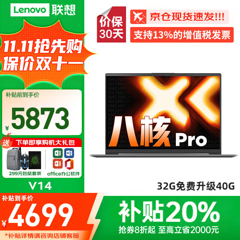 联想小新Pro14 2025补贴20% AI锐龙R7笔记本电脑 可选高性能V14大学生G办公游戏设计师绘图超轻薄t手提 八核酷睿i5H 32G 1TB固态丨升级V14 可选人脸识别 2.8K屏+120Hz高刷