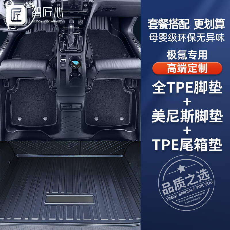智匠心TPE汽车脚垫后备箱垫专车专用适用于新能源极氪001定制