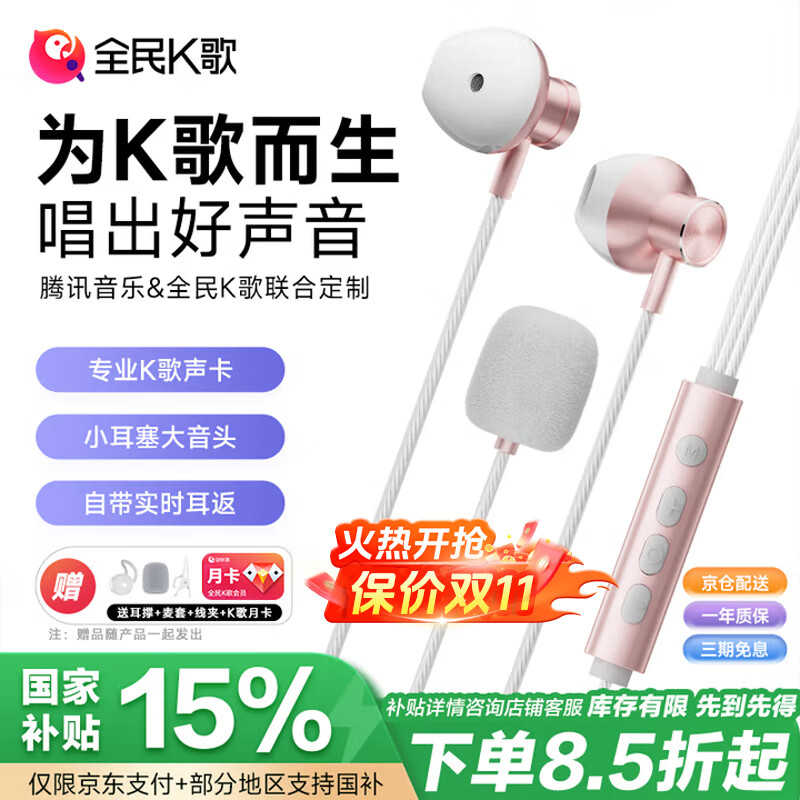 全民K歌【抖音同款】腾讯音乐联合定制电脑声卡K歌耳机麦克风音箱自带打分直播唱歌录音Kpods SE鎏金粉