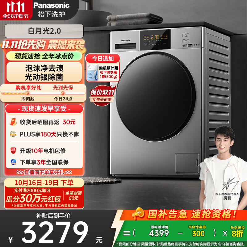 松下（Panasonic）【吴磊推荐】滚筒洗衣机全自动超薄全嵌白月光2.0银色10公斤 XQG100-3E1AC家电国家